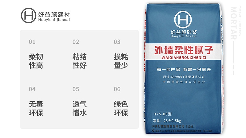 外墙柔性腻子