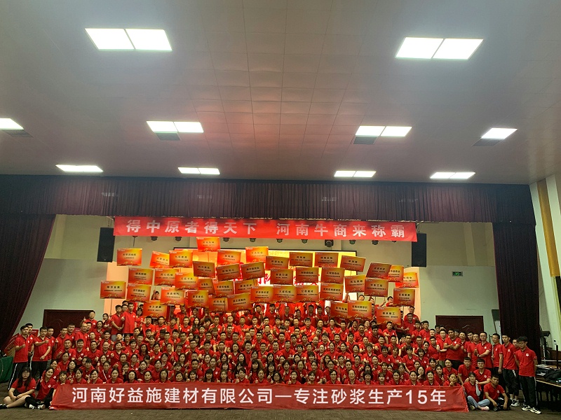 牛商争霸赛----好益施建材团队已蓄势待发
