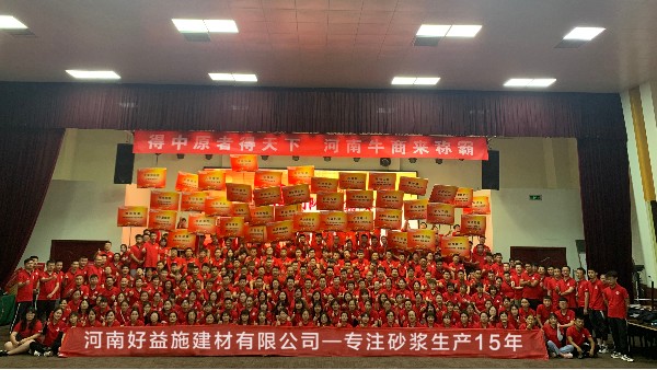 牛商争霸赛----好益施建材团队已蓄势待发