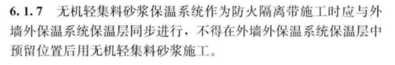 保温砂浆规范11