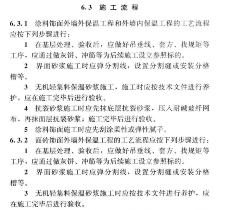 保温砂浆规范13