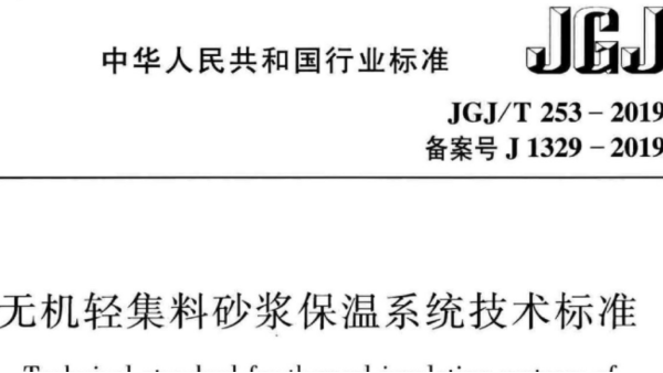保温砂浆行业规范和标准规范