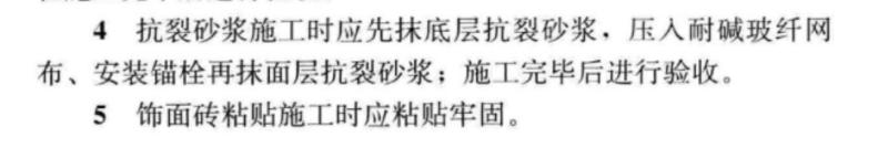 保温砂浆规范14
