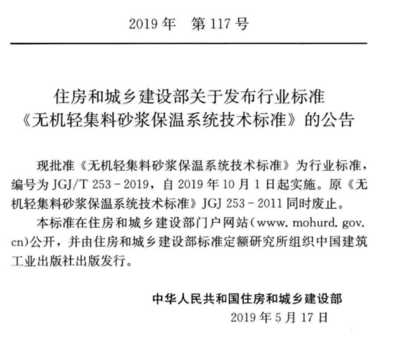 保温砂浆规范2