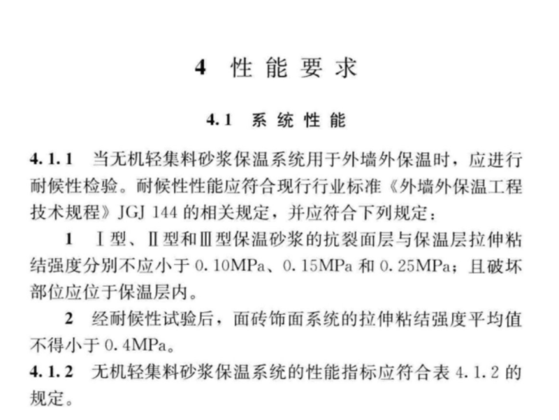 保温砂浆规范3